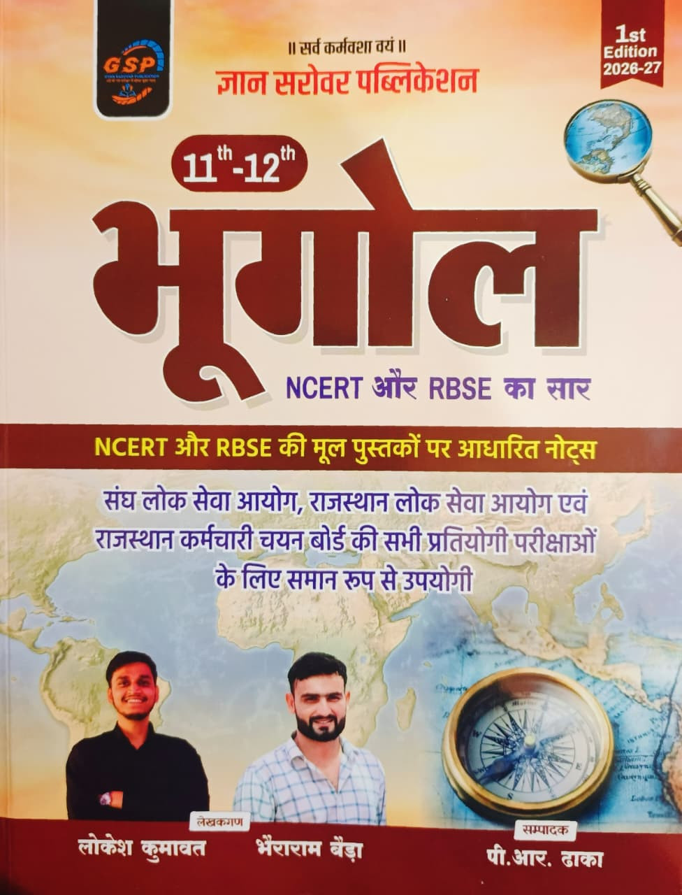 Gyan Sarovar Bhugol 11th -12th 1st Edition 2026-27 By Lokesh Kumawat P R Dhaka