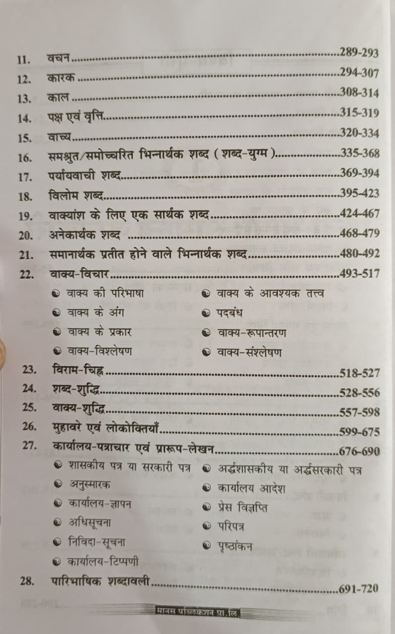 Manas Hindi Vyakaran With 5555 NEW Edition  Previous Years Questions New Edtion 2026