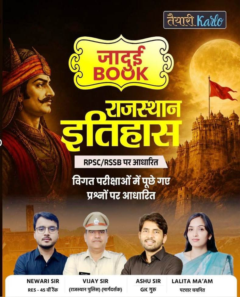 Taiyari Karlo Jadui Book Rajasthan Itihas New Edition 2026 By Vijay Sir Newari Sir