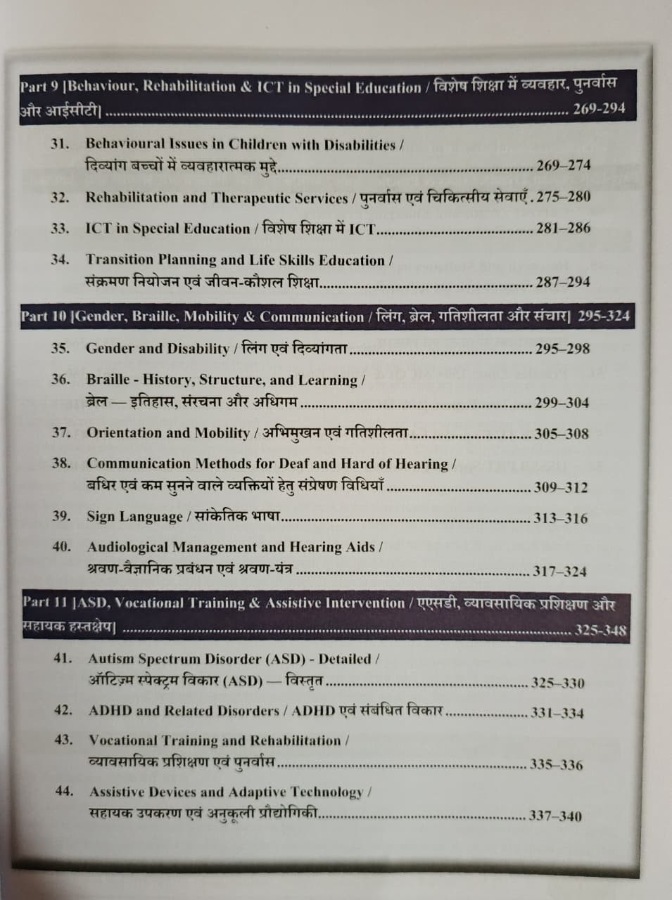 Adhyayan Mantra Publication Special Education Book For PRT  TGT Edition 2026 By Rohit Vaidwan