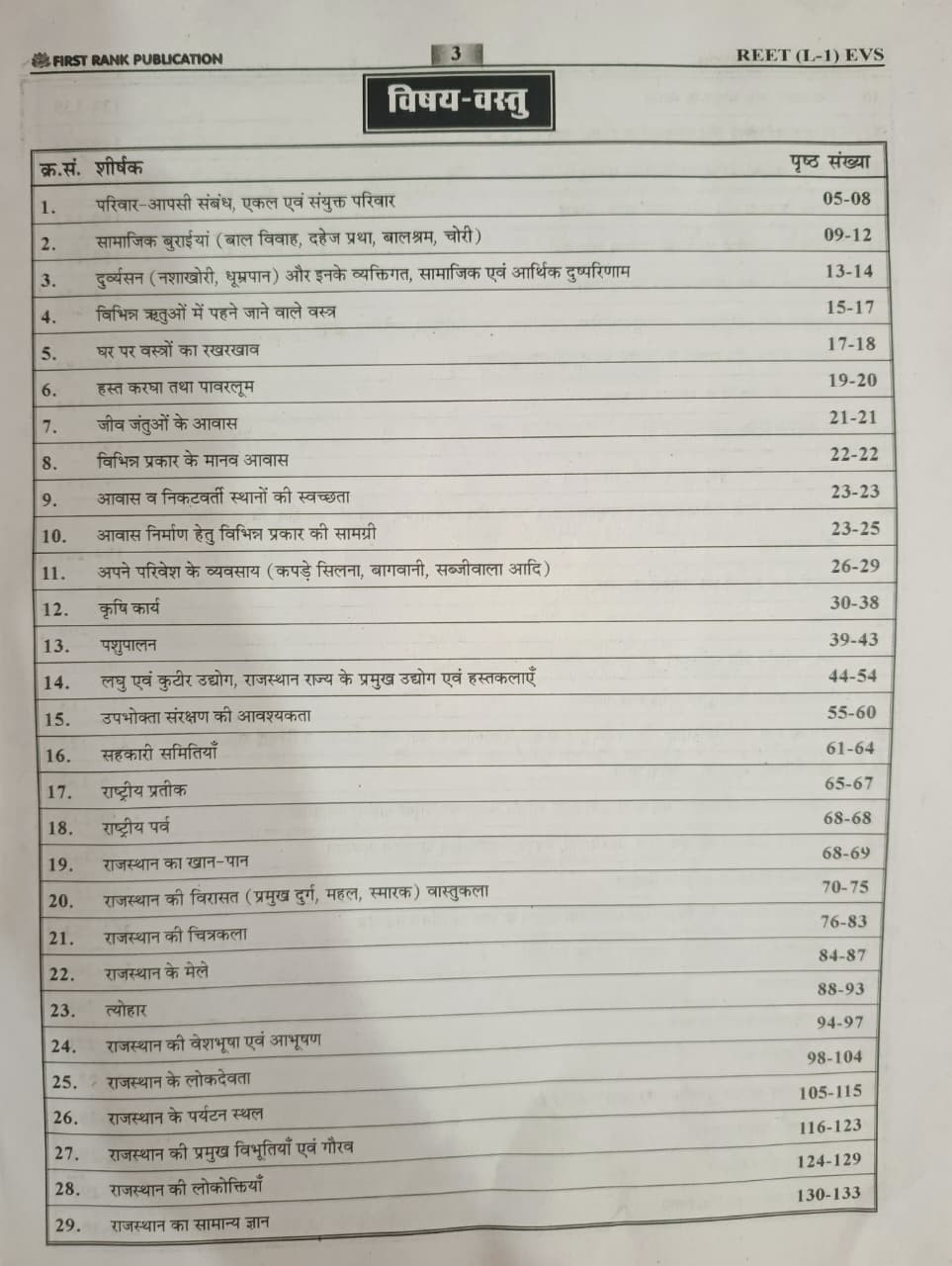 First Rank REET Level-1 Paryavaraiwar Adhyan New Edition 2026 By Garima Raiwar B L Raiwar