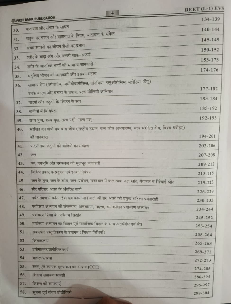 First Rank REET Level-1 Paryavaraiwar Adhyan New Edition 2026 By Garima Raiwar B L Raiwar