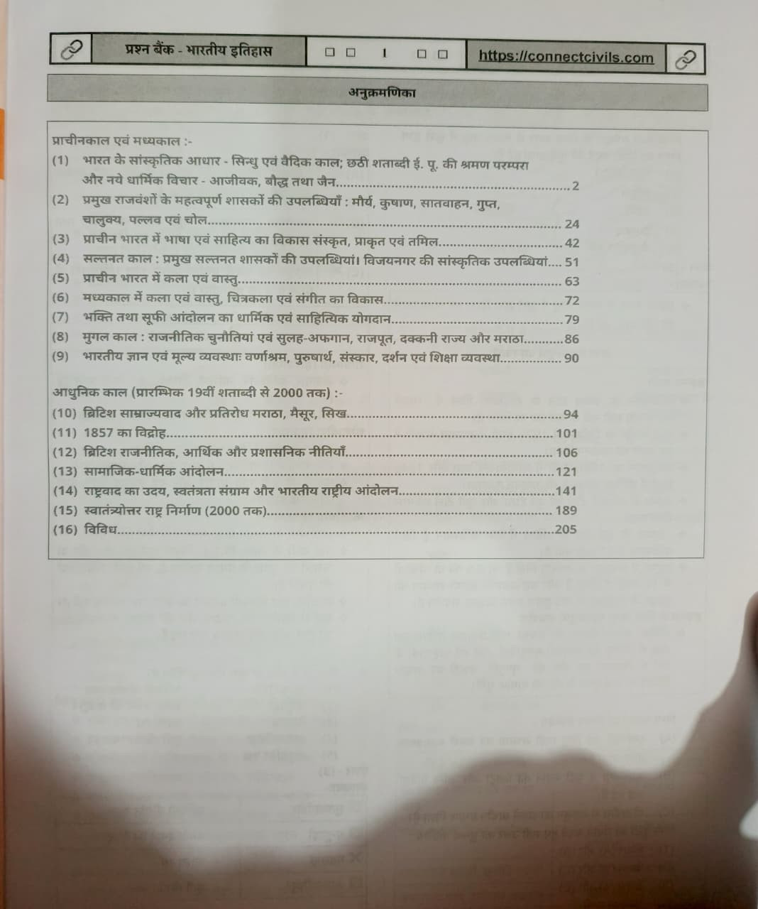 Connect Civils Bharitya Itihas Prashan Bank New Edition 2026