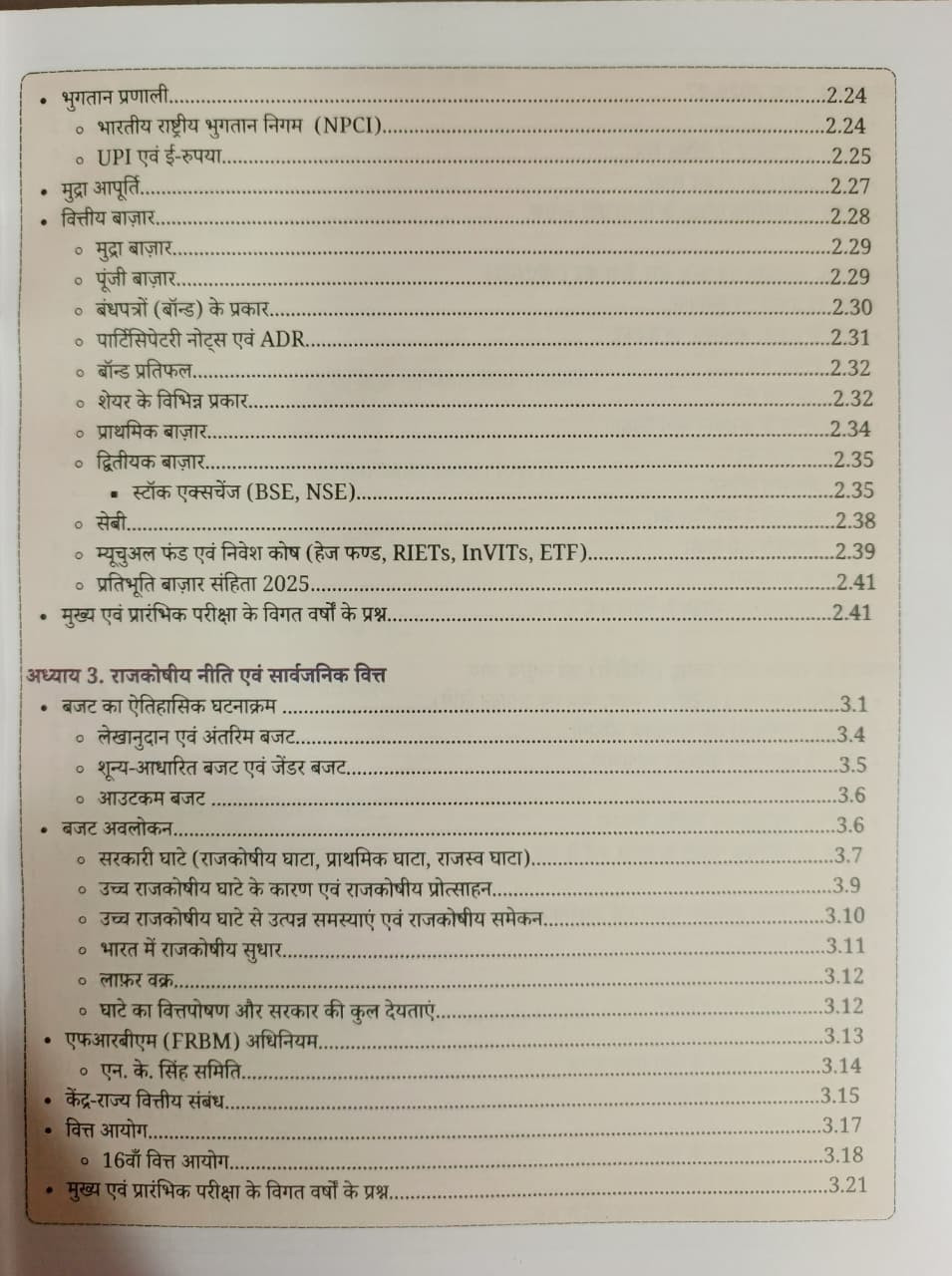 Connect Civils Bhartiya Arthvyavastha Indian Economy New Edition 2026