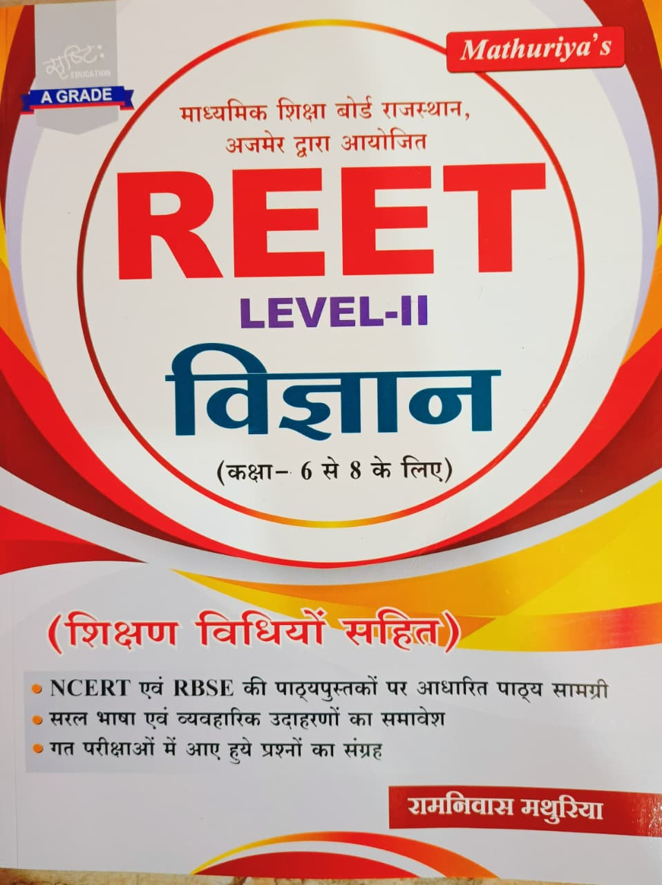 Mathuriya REET Level-2 Vigyan Shikshan Vidhiya New Edition 2026 By Ramniwas Mathuriya