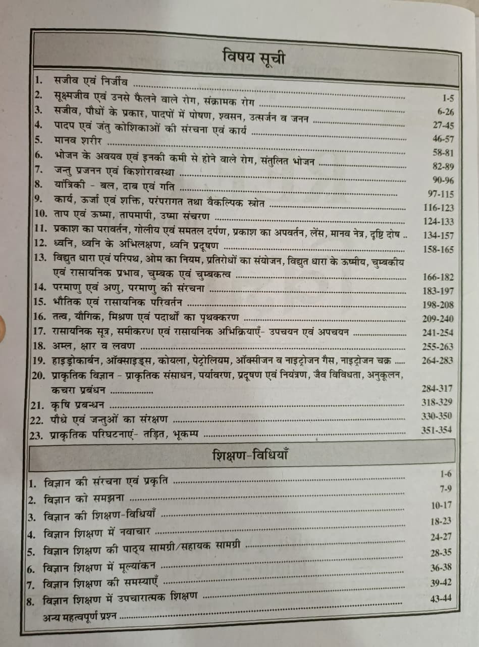 Mathuriya REET Level-2 Vigyan Shikshan Vidhiya New Edition 2026 By Ramniwas Mathuriya