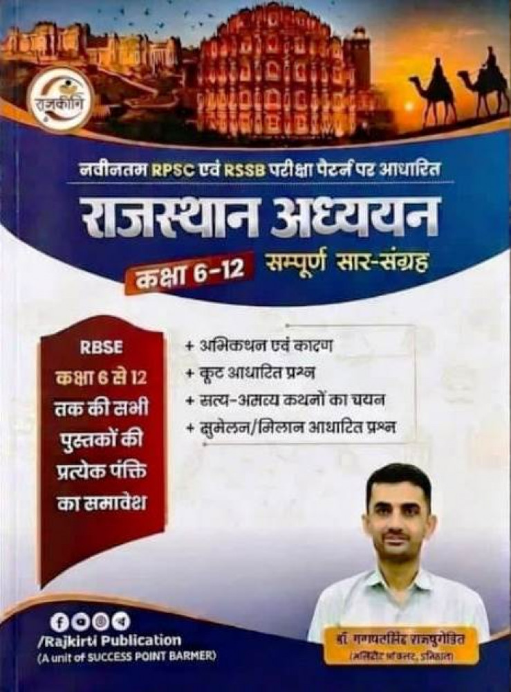 Image of Rajkirti Rajasthan Adhyayan Classes 6-12 Sampoorn Saar Sangrah New Edition 2026 By Ganpat singh Rajpurohit