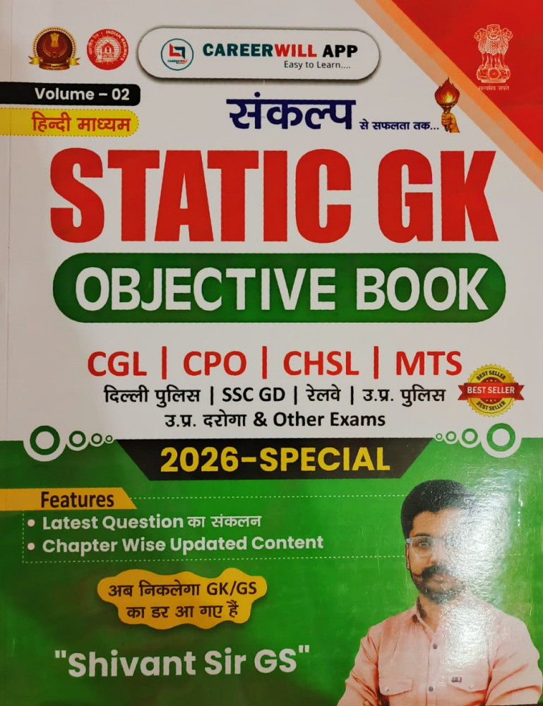 Image of Rakesh Yadav Static GK Objective CGL / CPO / CHSL / MTS Volume-2 Hindi Medium New Edition 2026 By Shivant Sir GS