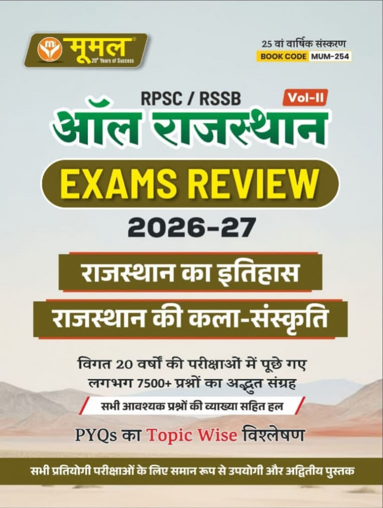 Image of Moomal RPSC/RSSB All Rajasthan Exam Review Vol-2 Rajasthan ka Etihas Kala Sanskriti 2026-27 Edition 2026