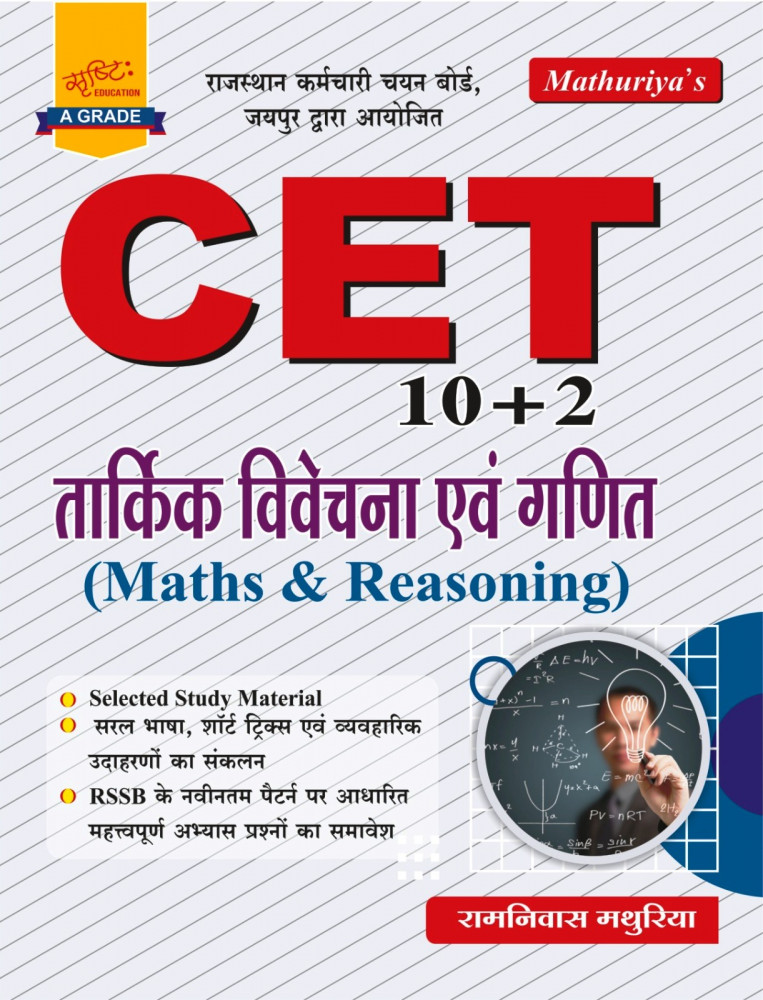 Image of Mathuriya CET 10+2 (Maths &amp; Reasoning) New Edition 2026 By Ramniwas Mathuriya