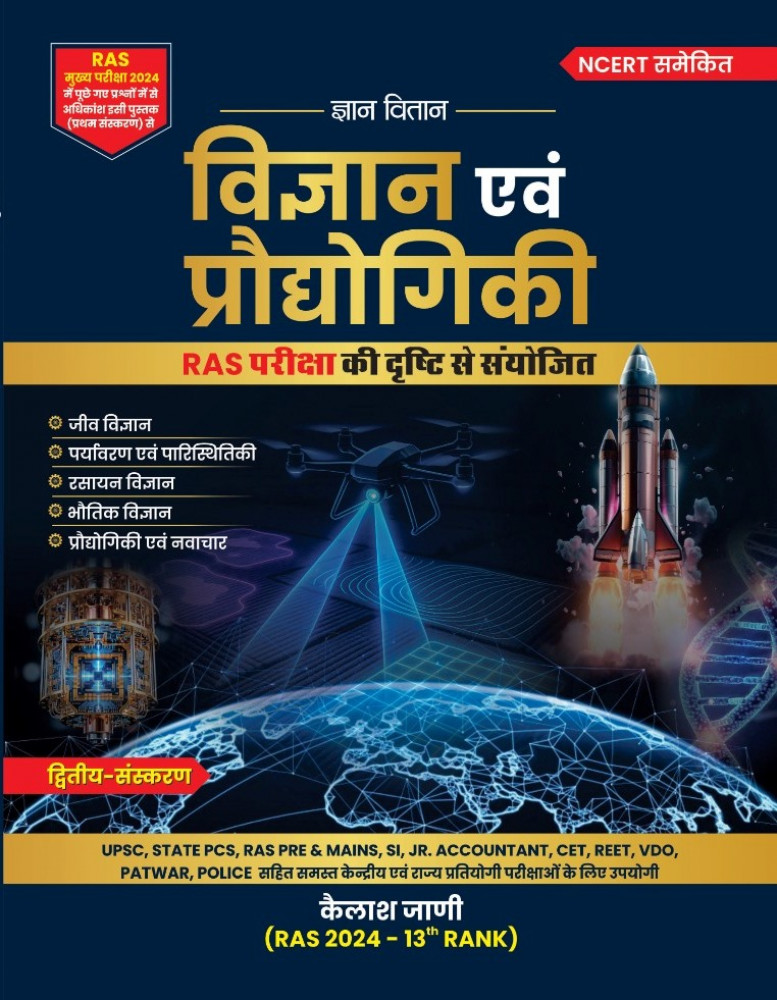 Image of Gyan Vitan Vigyan Evam Praudyogiki RAS 2nd Edition New Edition 2026 By Kailash Jani