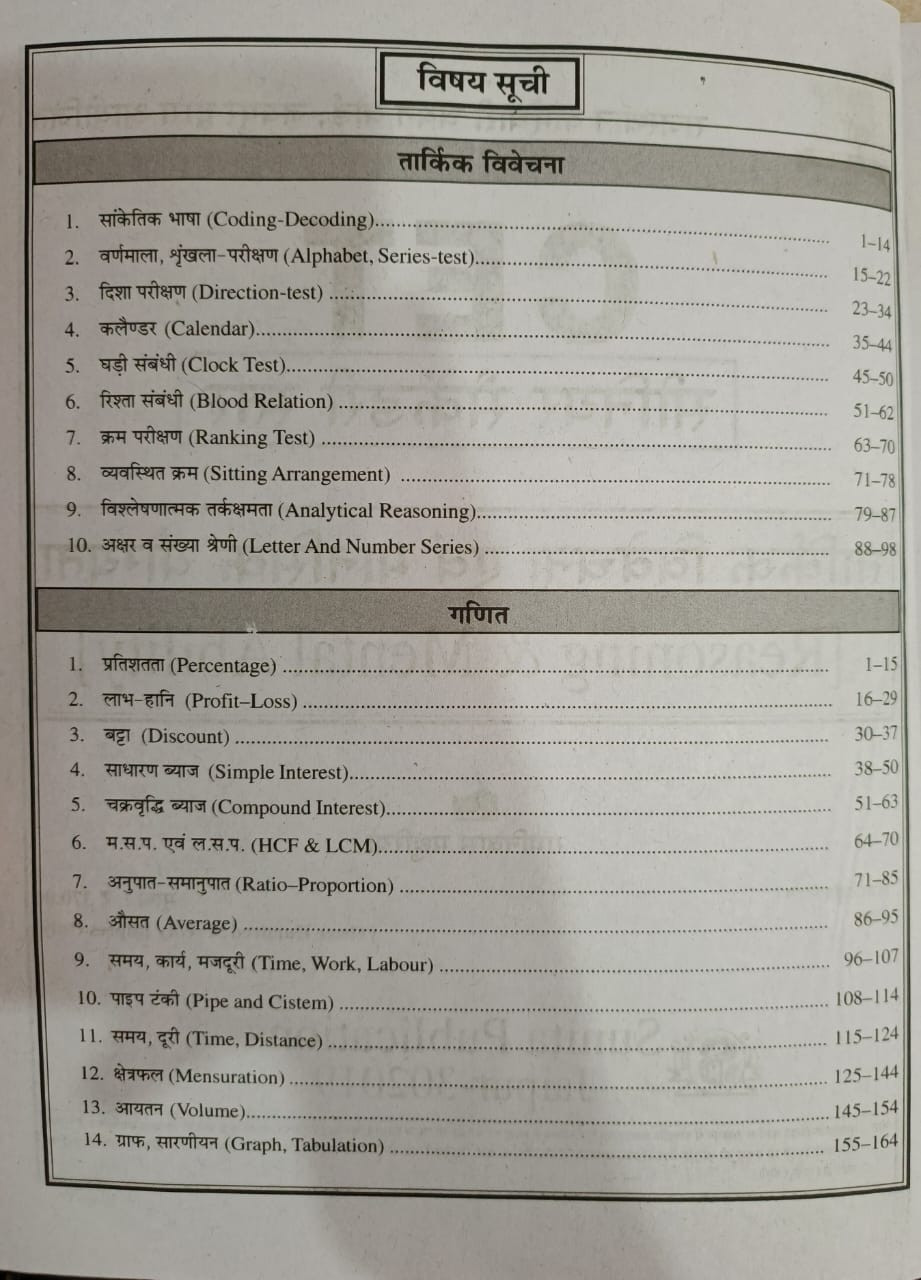 Mathuriya CET 102 Maths  Reasoning New Edition 2026 By Ramniwas Mathuriya