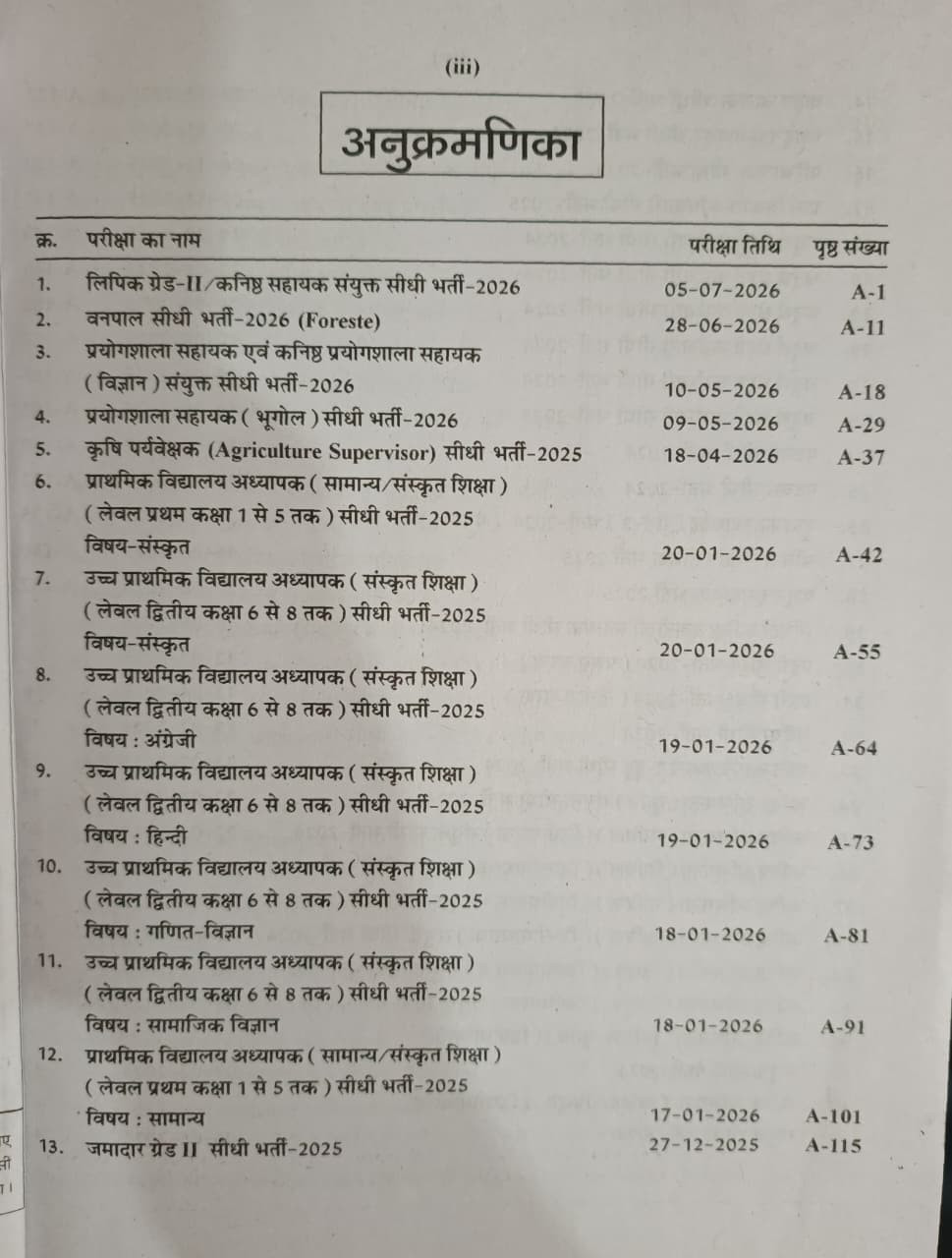 Ujala RSMSSB Rajasthan GK 2026-27 Solved Papers 13th Edition New Edition 2026 By Anit Pancholi