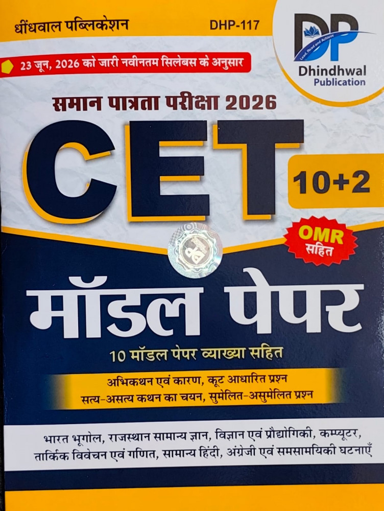 Image of Dhindhwal CET 10+2 Model Paper 10 New Edition 2026