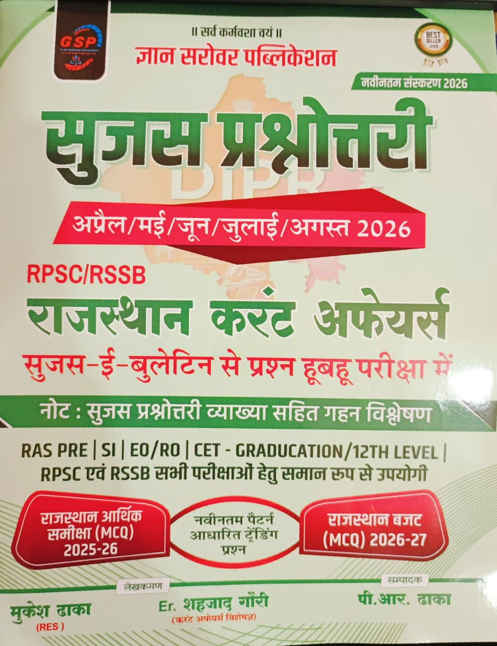 Gyan Sarovar Sujas Prashnottari April- August 2026 Rajasthan Current Affairs New Edition 2026 By Er Shahzad GhauriPR Dhaka