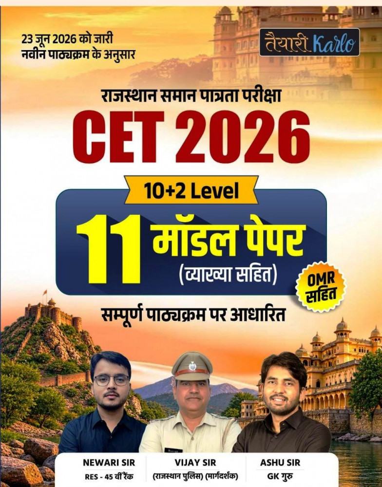 Image of Taiyari Karlo Rajasthan CET 10+2 Level Model Paper 11 New Edition 2026 By Vijay Sir, Newari Sir