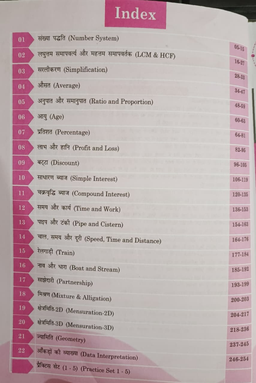 Rojgar Publication SSC GD MATHS 2027 SSF NIA  Edition 2026 By Ankit Bhati Sir