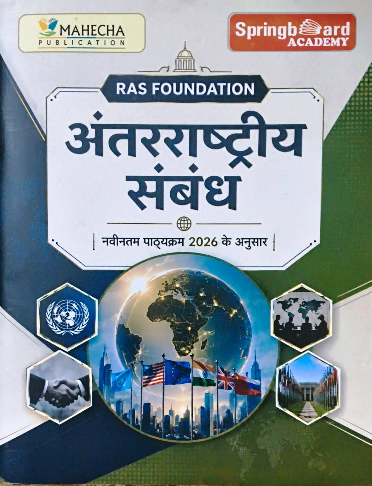 Spring Board RAS Foundation Antarashtriya Sambandh New Edition 2026