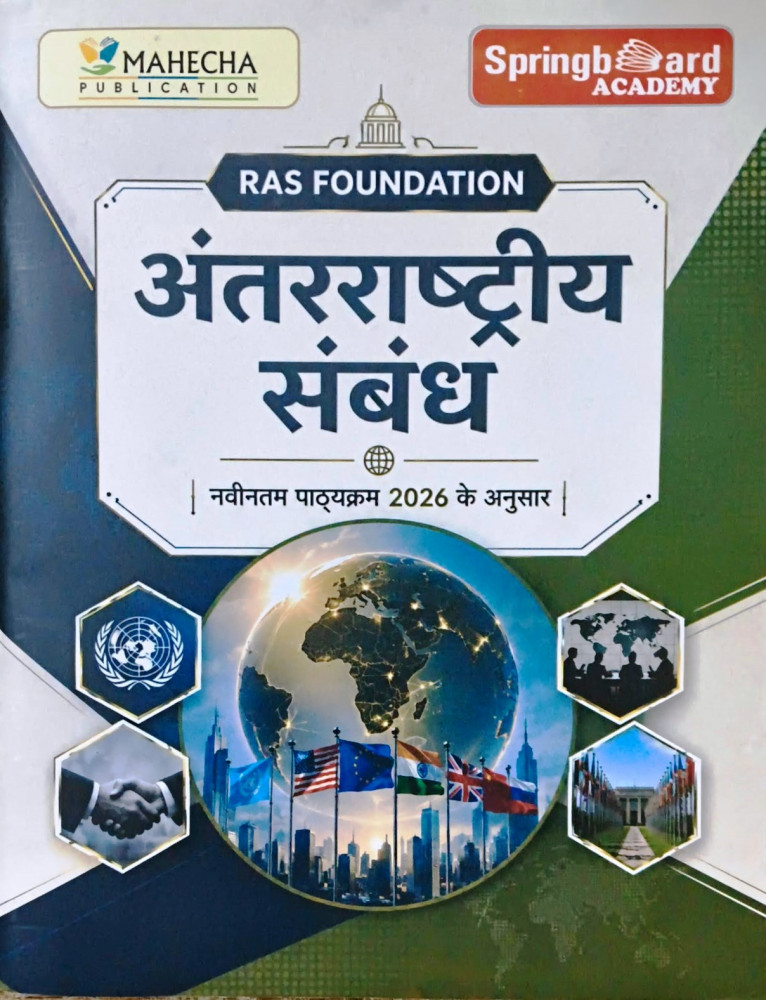 Image of Spring Board RAS Foundation Antarashtriya Sambandh New Edition 2026