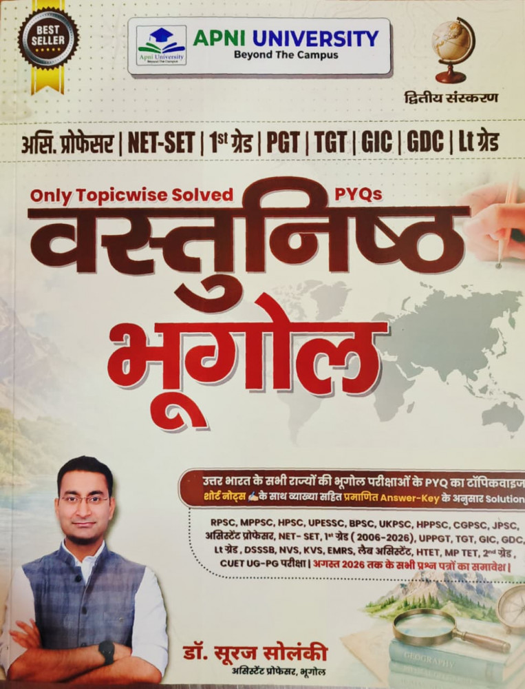 Image of Apni University Vastunist Bhugol For Assistant Pro|1st|PGT|GIC|NET-SET Exam 2ND EDITION 2026 By Suraj Solanki