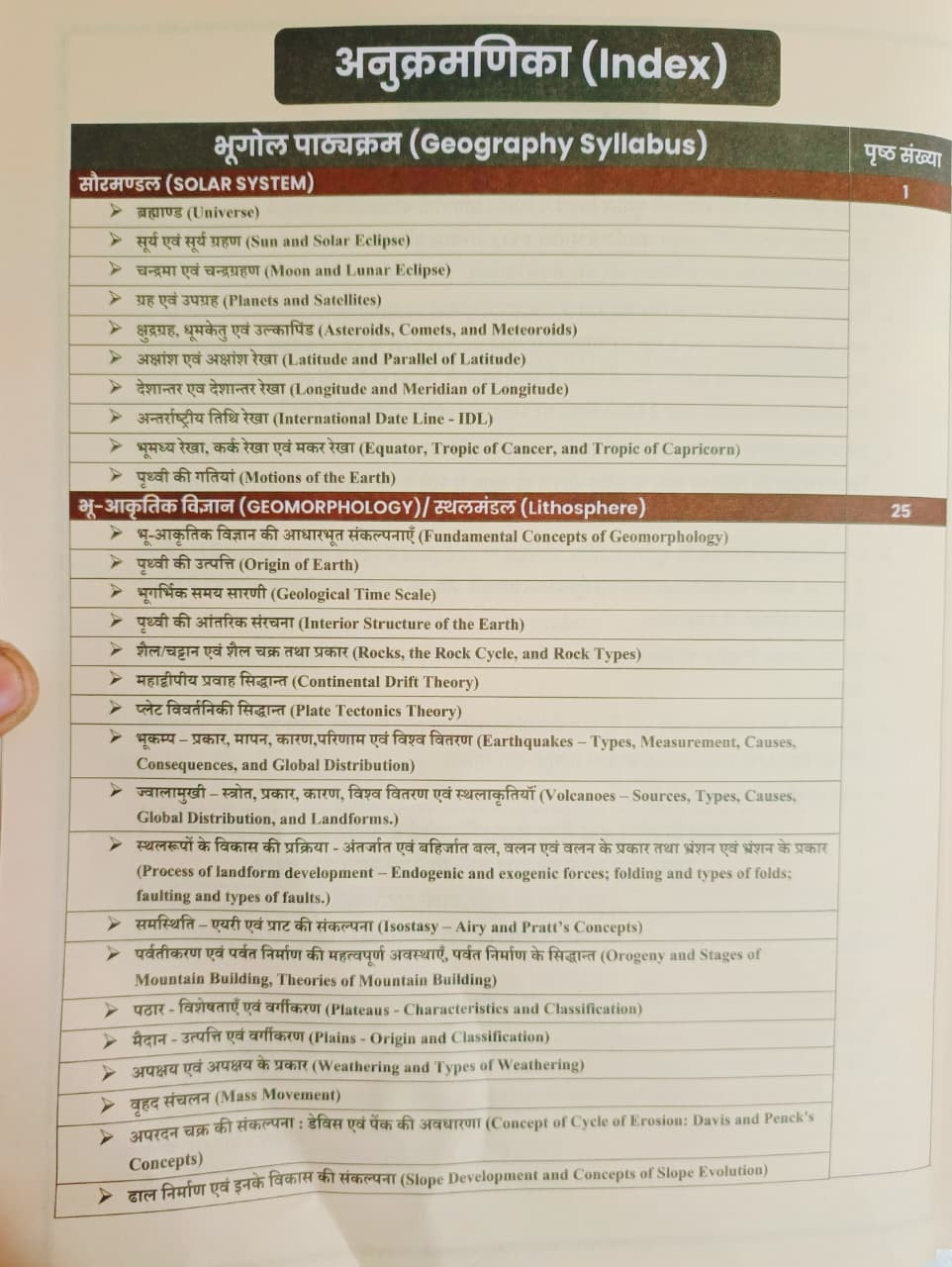 Apni University Vastunist Bhugol For Assistant Pro1stPGTGICNET-SET Exam 2ND EDITION 2026 By Suraj Solanki
