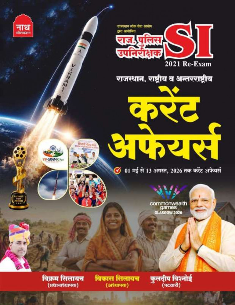Image of Nath Rajasthan Police SI (Sub Inspector) 2021 Re-Exam  Current Affairs 1 May -13 August 2026 By Vikram Silaich