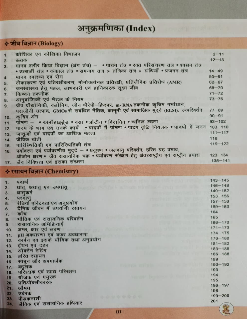 Gyan Vitan Vigyan Evam Praudyogiki RAS 2nd Edition New Edition 2026 By Kailash Jani
