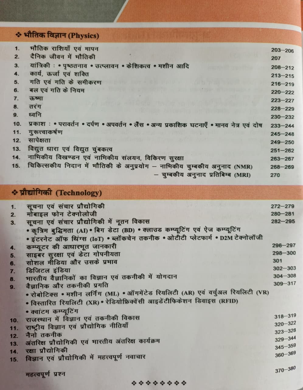 Gyan Vitan Vigyan Evam Praudyogiki RAS 2nd Edition New Edition 2026 By Kailash Jani