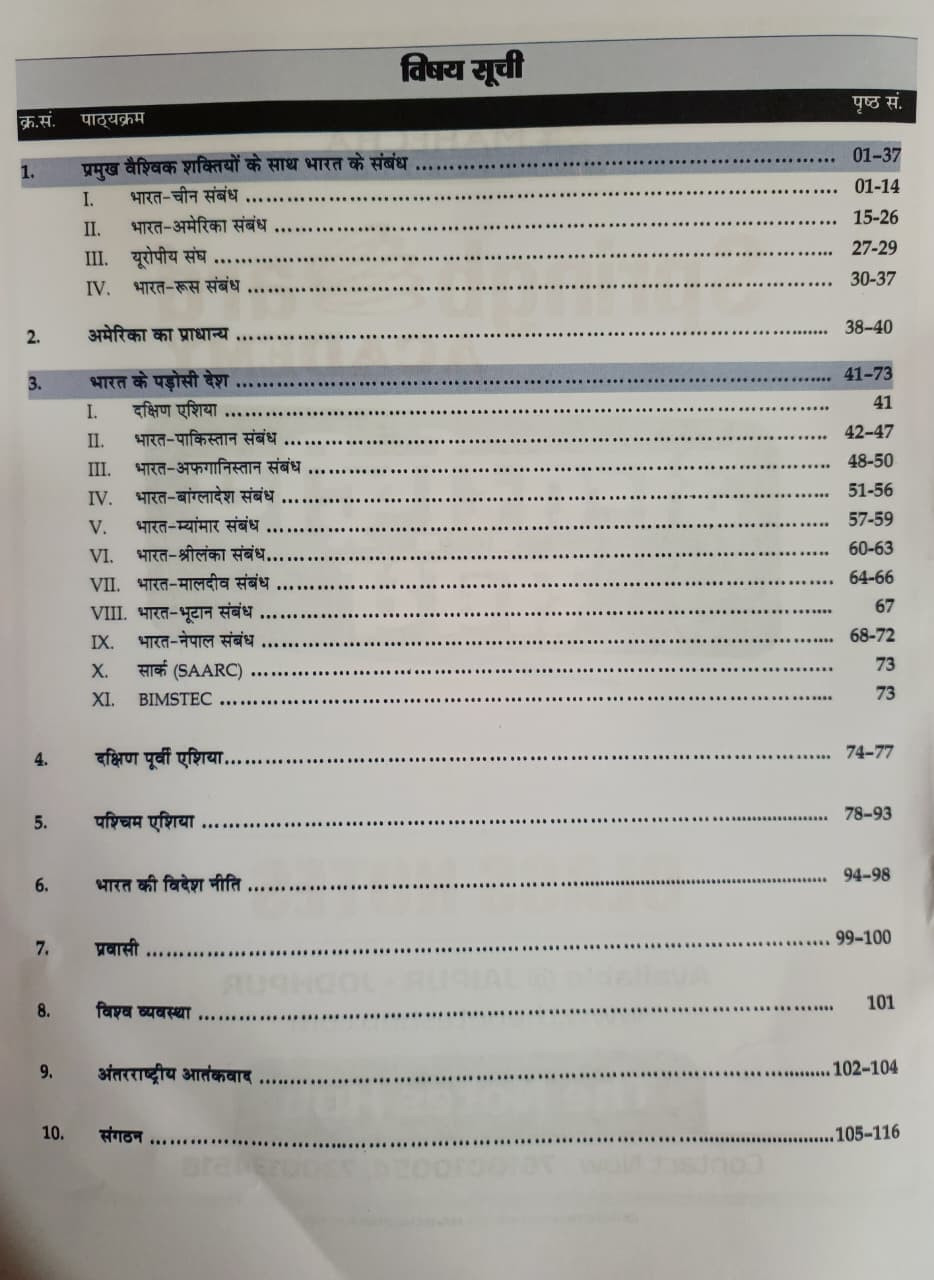 Spring Board RAS Foundation Antarashtriya Sambandh New Edition 2026