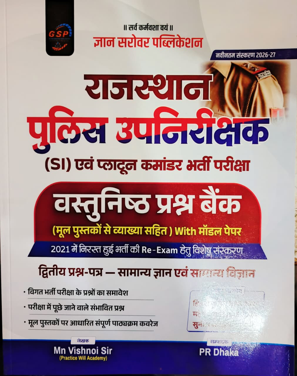 Gyan Sarovar Rajasthan Police SI Sub Inspector Vastunisth Prashan Bank Paper-2  Samanya Gyan Evam Samanya Vigyan Edition 2026 By PR Dhaka
