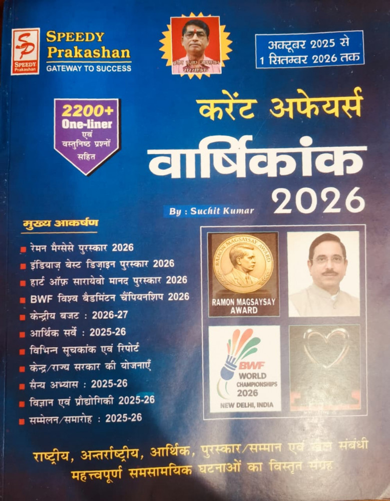 Image of Speedy Current Affairs Varshikank 2026 Oct 2025 Se 1 August 2026