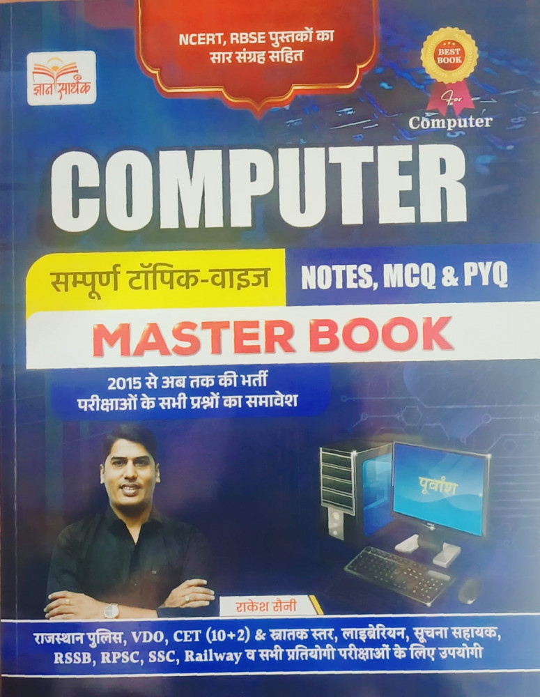 Image of Gyan Sarthak Computer MCQ &amp; PYQ Master New Edition 2026 By Rakesh Saini