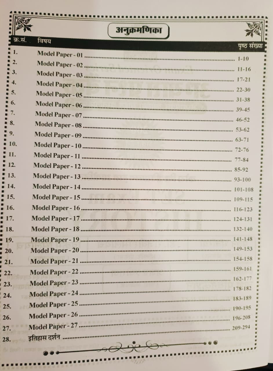 Nath Abhyas Prashan Bank SET-Exam History 200 Objective New Edition 2026 By Pawan Bhanwaria Vikram Silaich