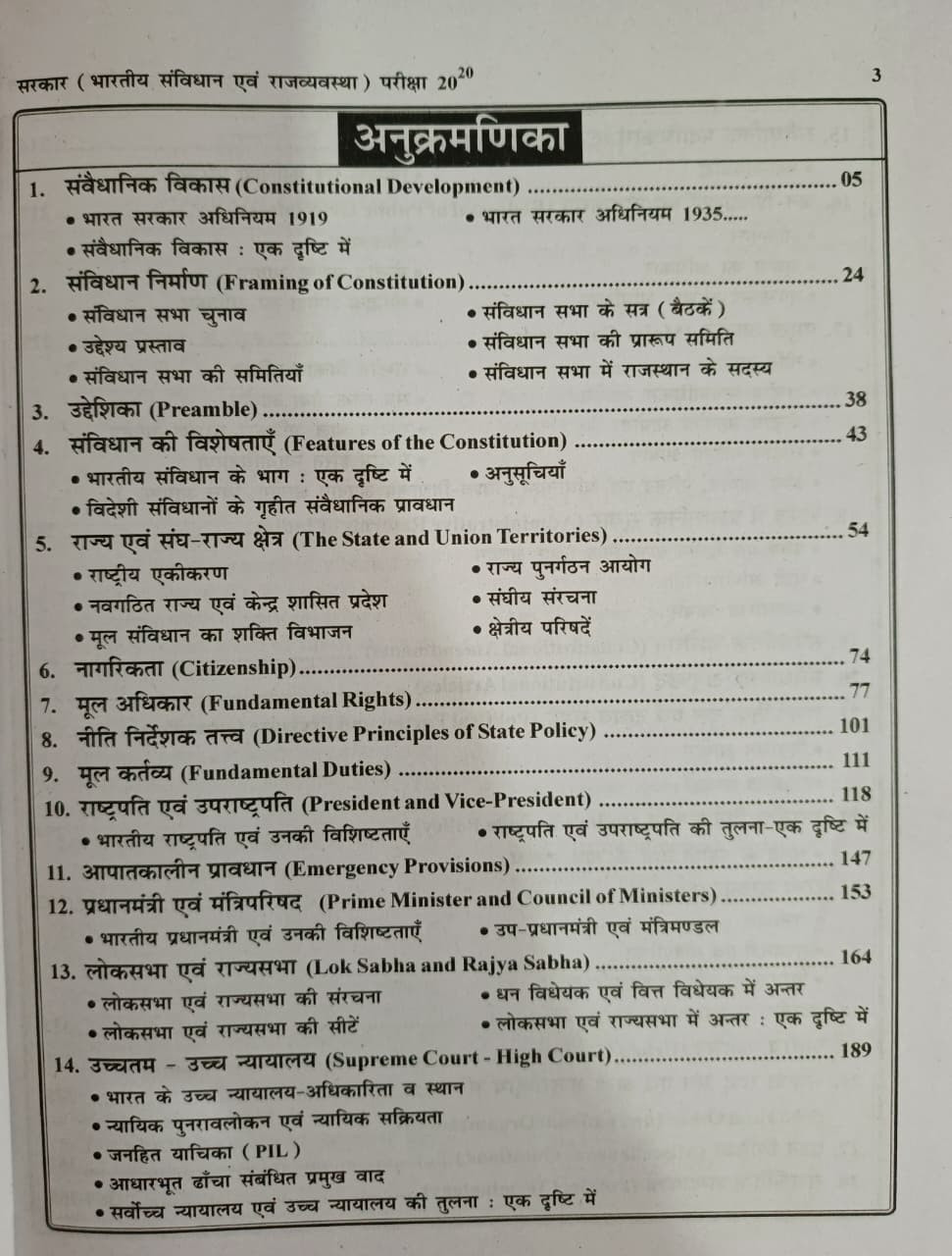 Disha Bhartiya Samvidhan Avm Rajvyavstha Sarkar 20-20 5th Edition New Edition 2026 Dr Rajeev