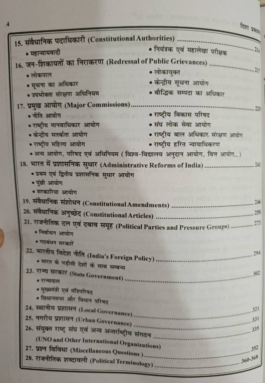 Disha Bhartiya Samvidhan Avm Rajvyavstha Sarkar 20-20 5th Edition New Edition 2026 Dr Rajeev