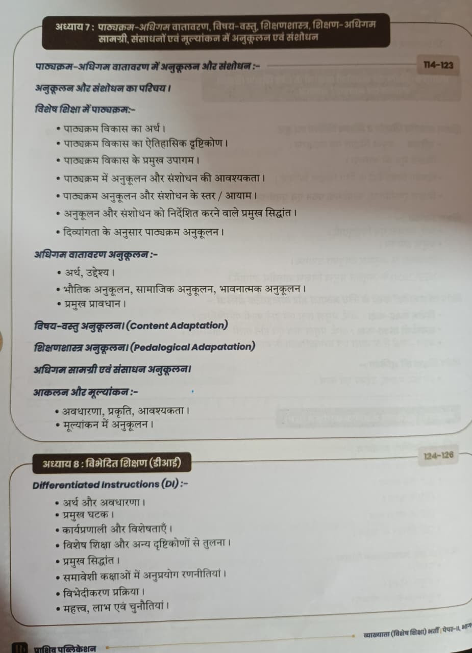 Prashiv Publication 1st First Grade Vishesh Sikhshaspecial education Paper-2 1st Edition 2026 By Satish KumarRajat Kumar
