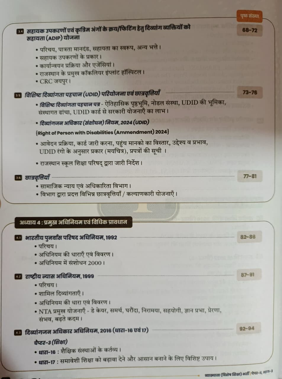 Prashiv Publication 1st First Grade Vishesh Sikhshaspecial education Paper-2 1st Edition 2026 By Satish KumarRajat Kumar