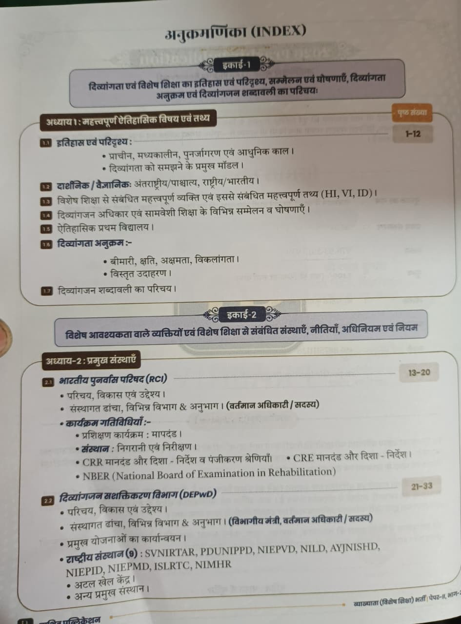 Prashiv Publication 1st First Grade Vishesh Sikhshaspecial education Paper-2 1st Edition 2026 By Satish KumarRajat Kumar