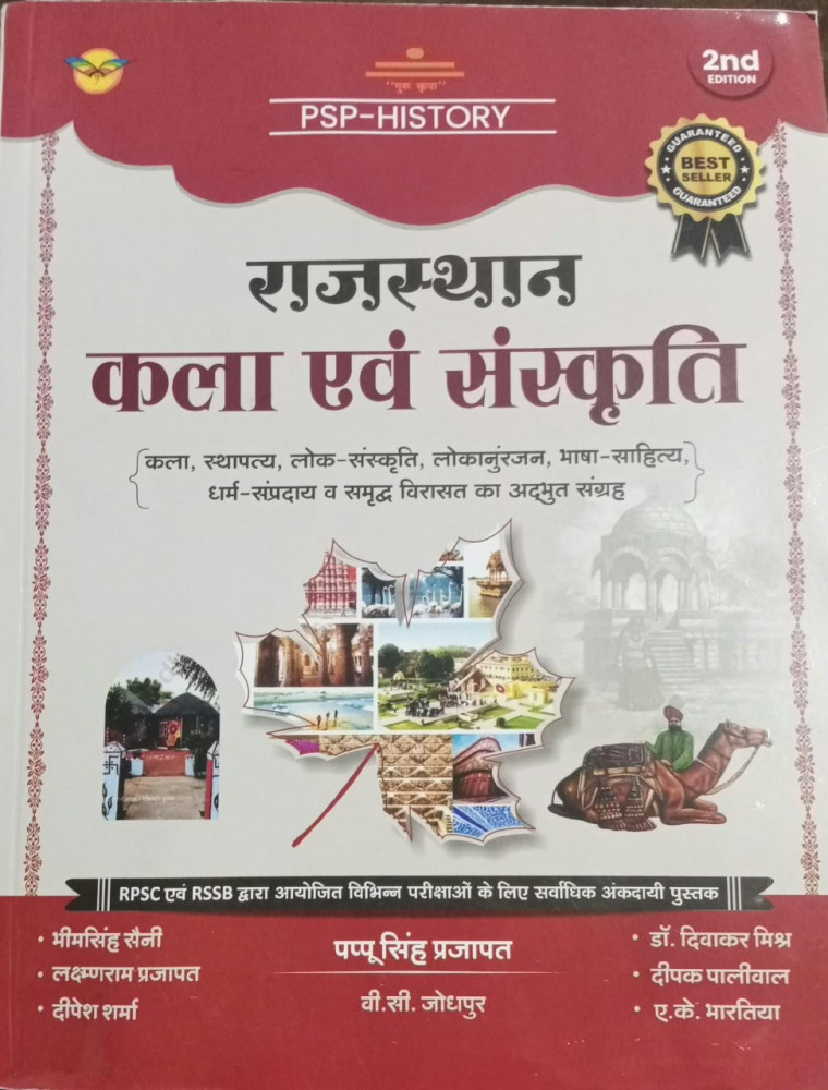 Image of Royal Rajasthan Kala Evam Sanskriti 2nd Royal Rajasthan Kala Evam Sanskriti 2nd Edition Free New Edition 2026 By Pappu Singh Prajapat New Edition 2026 By Pappu Singh Prajapat