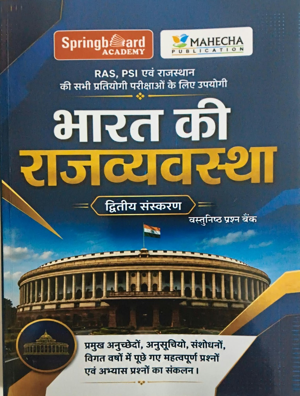 Spring BoardMahecha Bharat Ki Rajvyavastha Indian Polity Paper-2 Objective Question Bank New Edition 2026