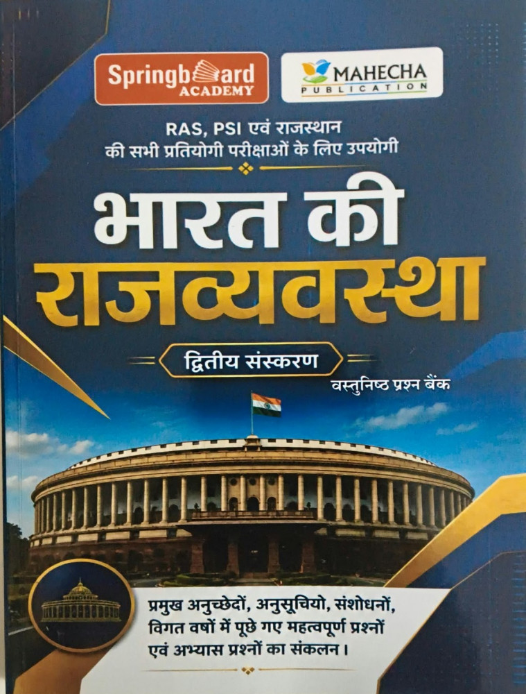 Image of Spring Board(Mahecha) Bharat Ki Rajvyavastha (Indian Polity) Paper-2 Objective Question Bank New Edition 2026