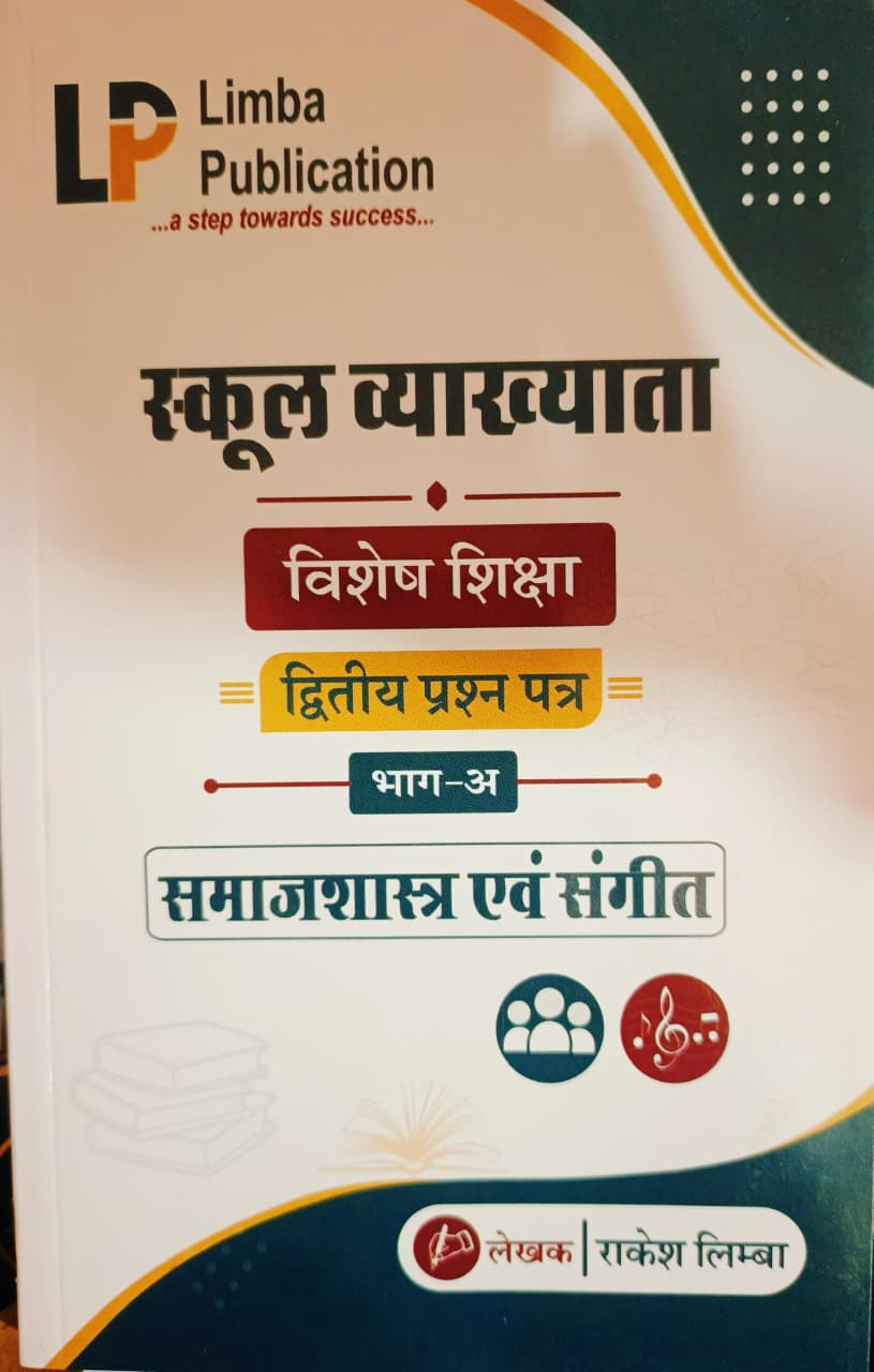 Limba Publication 1st First Grade Vishesh Sikhsha Samajsastra Evam Sanget Paper-2 Part-A Edition 2026 By Rakesh Limba