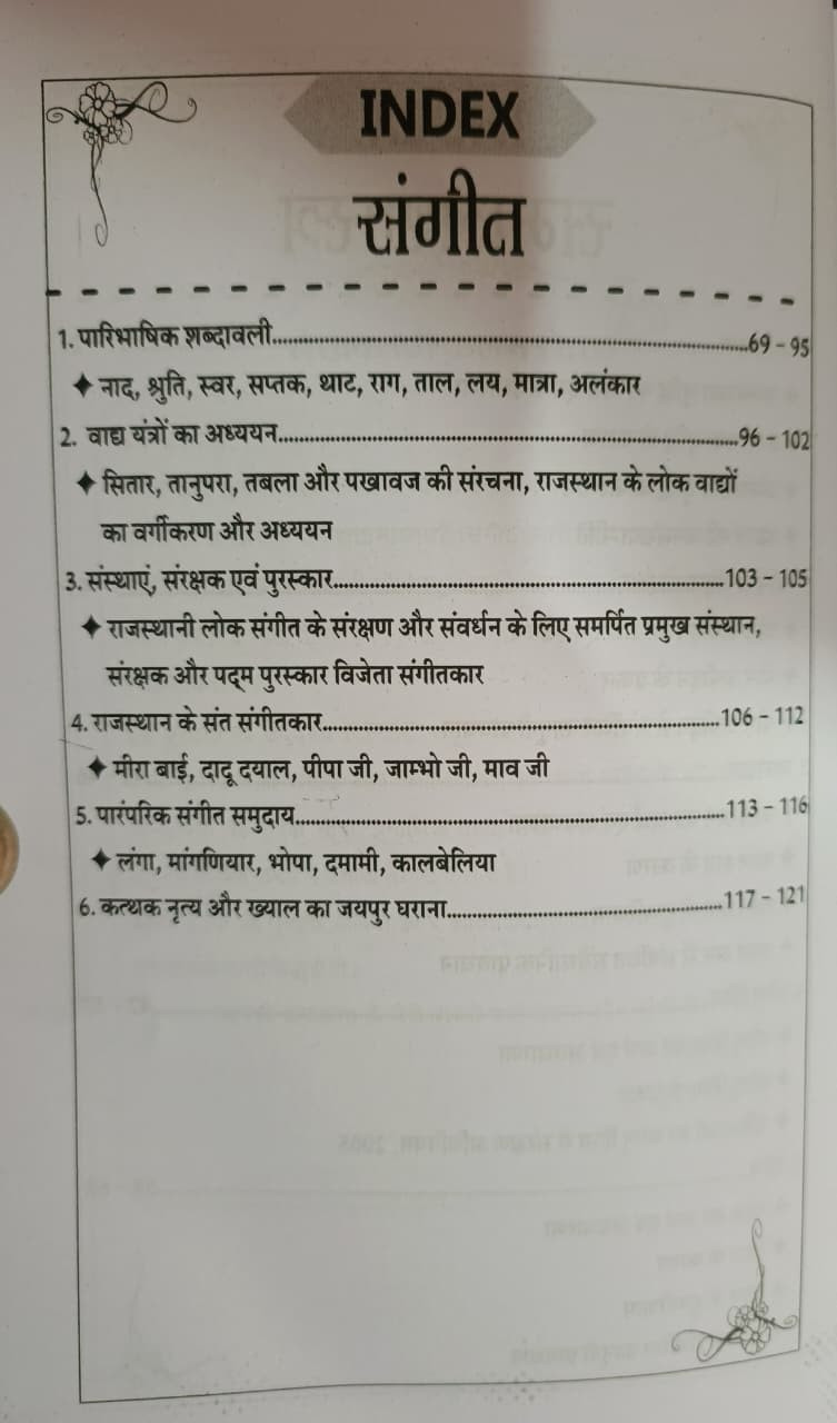 Limba Publication 1st First Grade Vishesh Sikhsha Samajsastra Evam Sanget Paper-2 Part-A Edition 2026 By Rakesh Limba