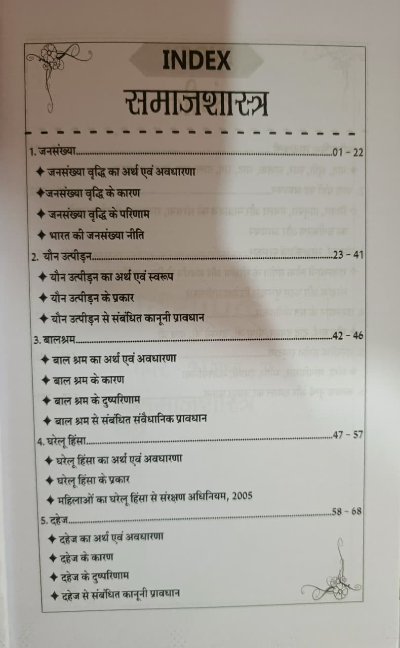 Limba Publication 1st First Grade Vishesh Sikhsha Samajsastra Evam Sanget Paper-2 Part-A Edition 2026 By Rakesh Limba