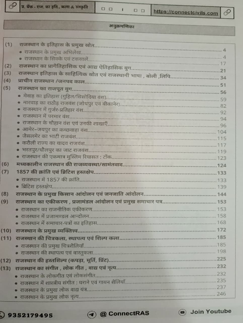 Connect Civils Rajasthan Itihas Evam Kala Sanskriti  Question Bank  New Edition 2026