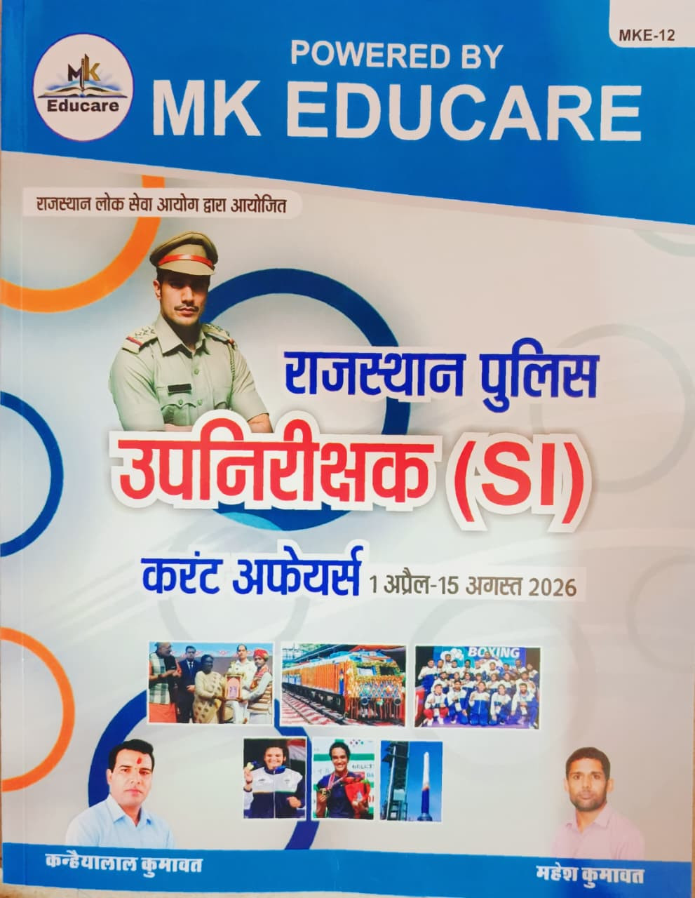 MK Educare Rajasthan Police SI Sub Inspector Current Affairs 1 April-15 August 2026 Edition 2026 By Kanhaiya Lal Kumawat Mahesh Kumawat