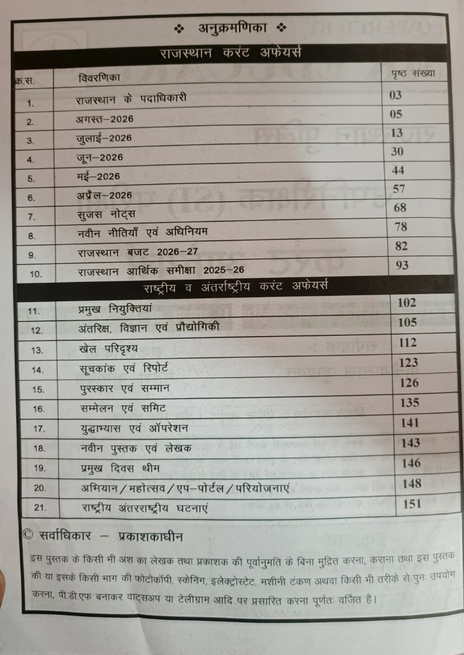 MK Educare Rajasthan Police SI Sub Inspector Current Affairs 1 April-15 August 2026 Edition 2026 By Kanhaiya Lal Kumawat Mahesh Kumawat