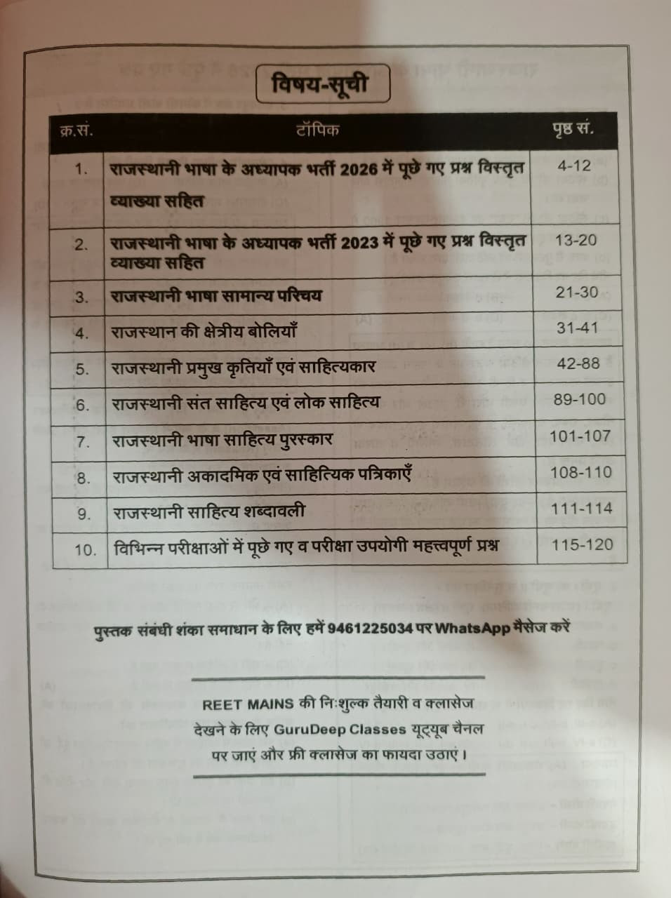 Gurudeep Publication 3rd Third Grade REET MAINS Level-1  2 Rajasthani Bhasha Evam Sahitya Theory  MCQ  PYQ New Edition 2027 By CP Singh Gomoni