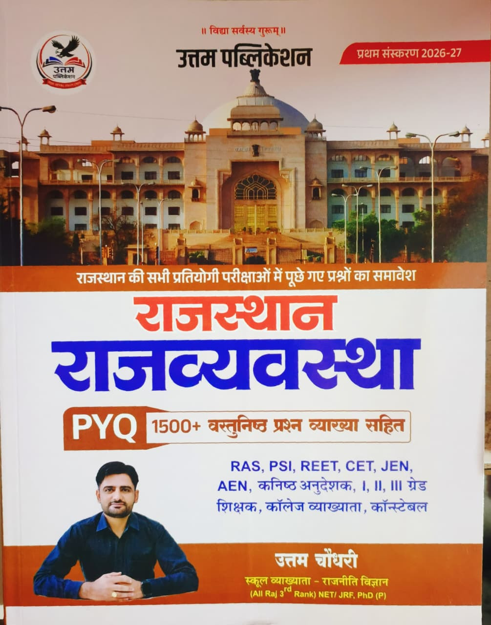 Uttam Publication  Rajasthan Rajvyavstha Polity PYQ 1500 Objective Question 1st Edition 2026-27 By Uttam Choudhary