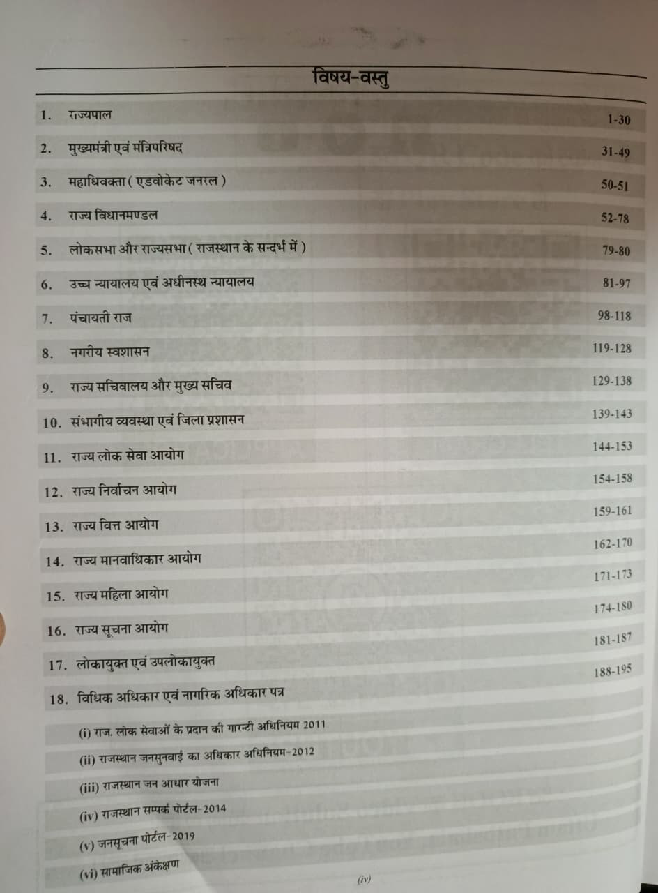 Uttam Publication  Rajasthan Rajvyavstha Polity PYQ 1500 Objective Question 1st Edition 2026-27 By Uttam Choudhary